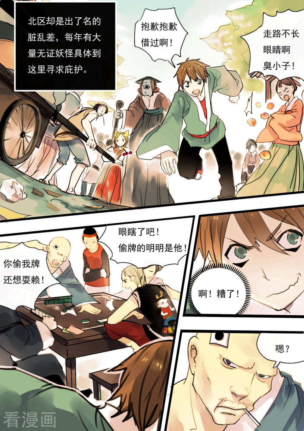 第1话-百玄传-夏天岛（第13张）